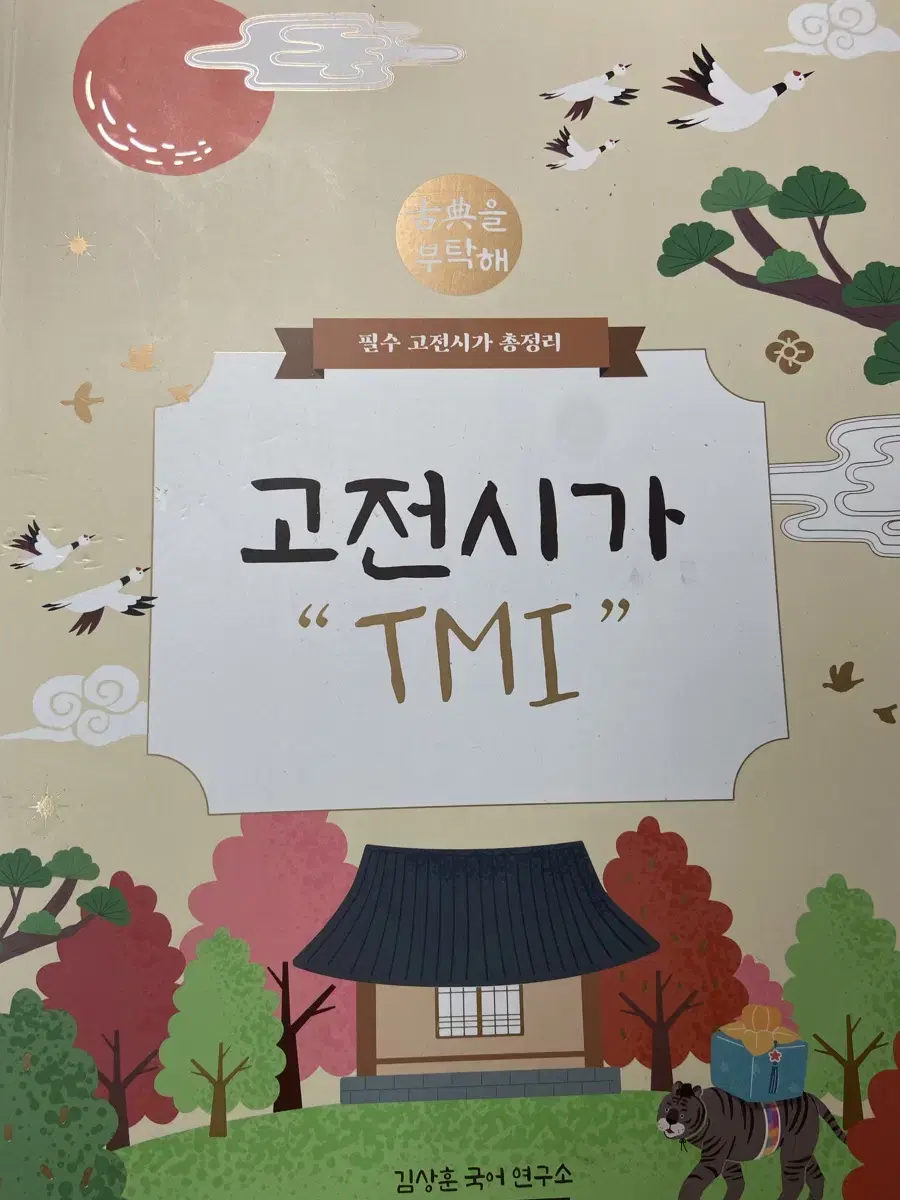 김상훈 고전시가 tmi