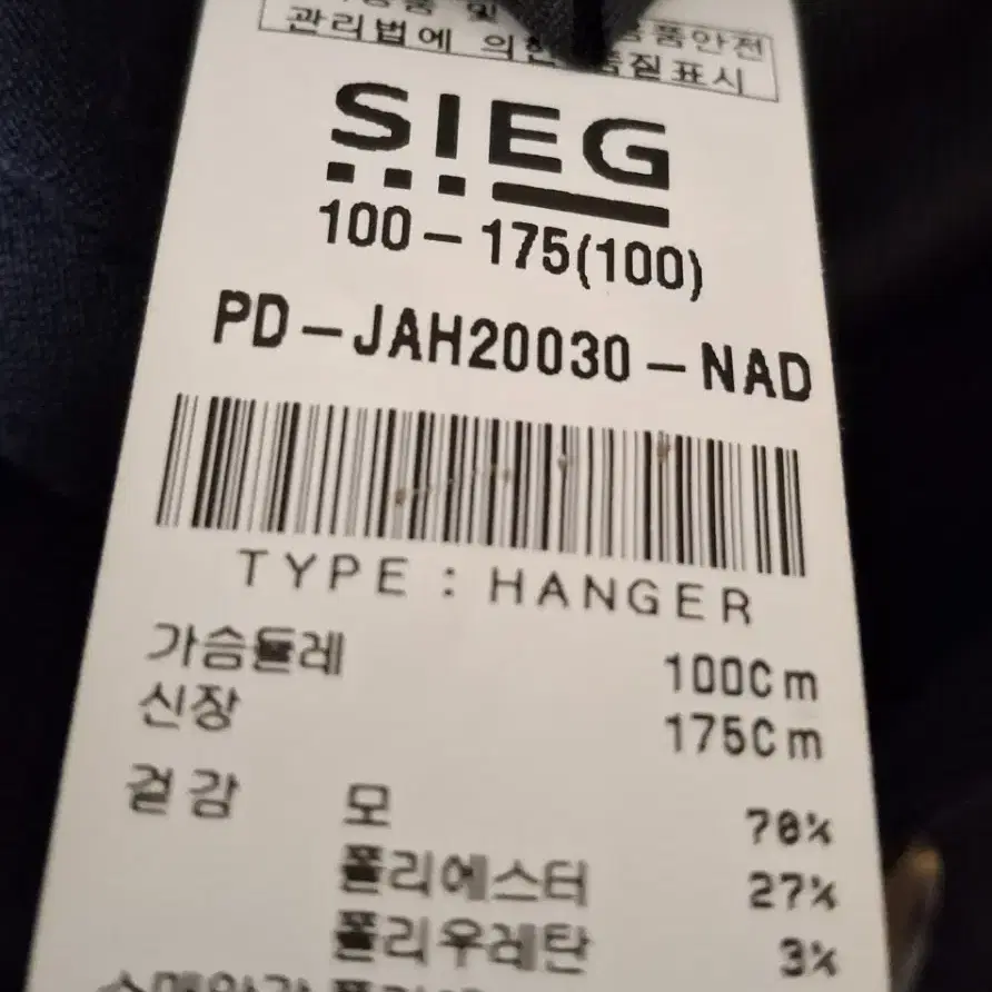 지이크 SIEG 네이비 정장 상하의 세트