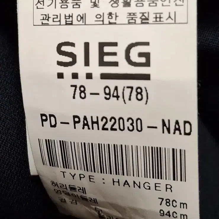 지이크 SIEG 네이비 정장 상하의 세트