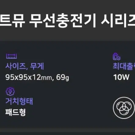 아트뮤 고속 무선충전기 패드형 10w