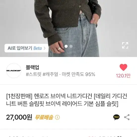 블랙업 헨로즈 브이넥 니트가디건 흰색