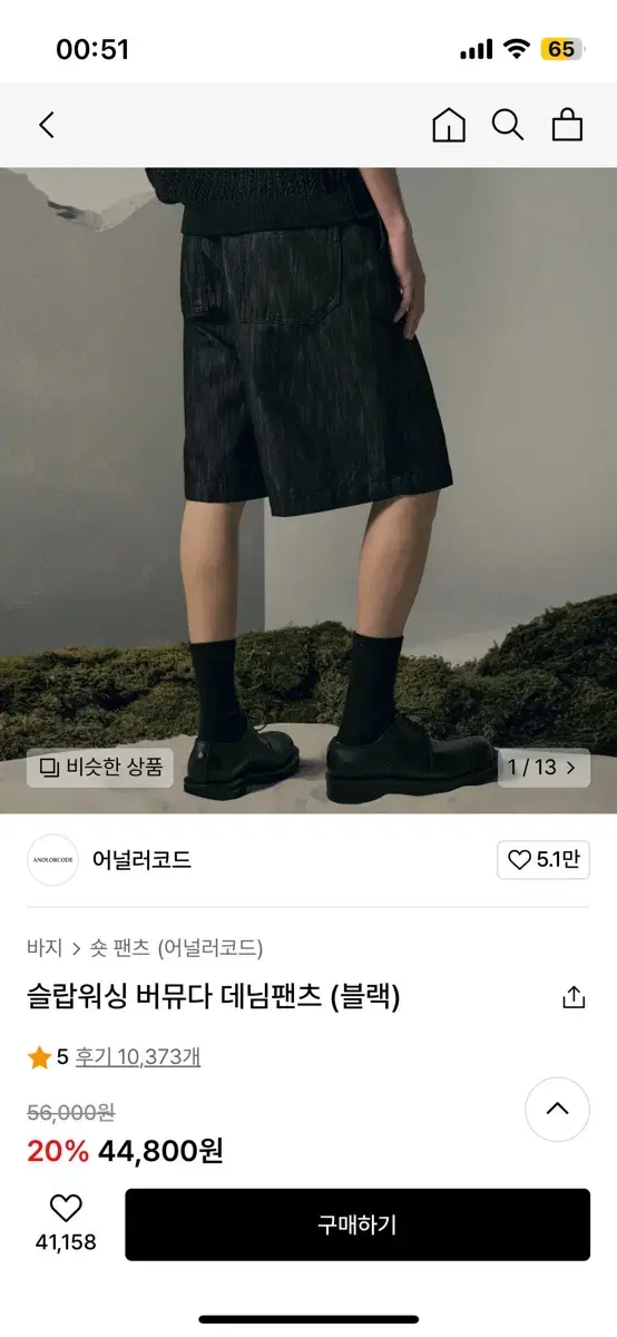 어너럴코드 버뮤다 데님팬츠 M