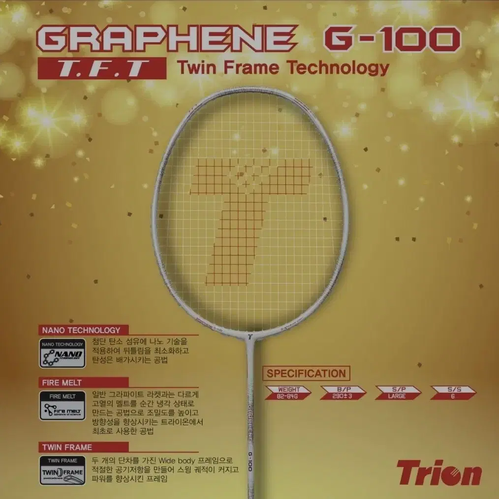 트라이온 g100