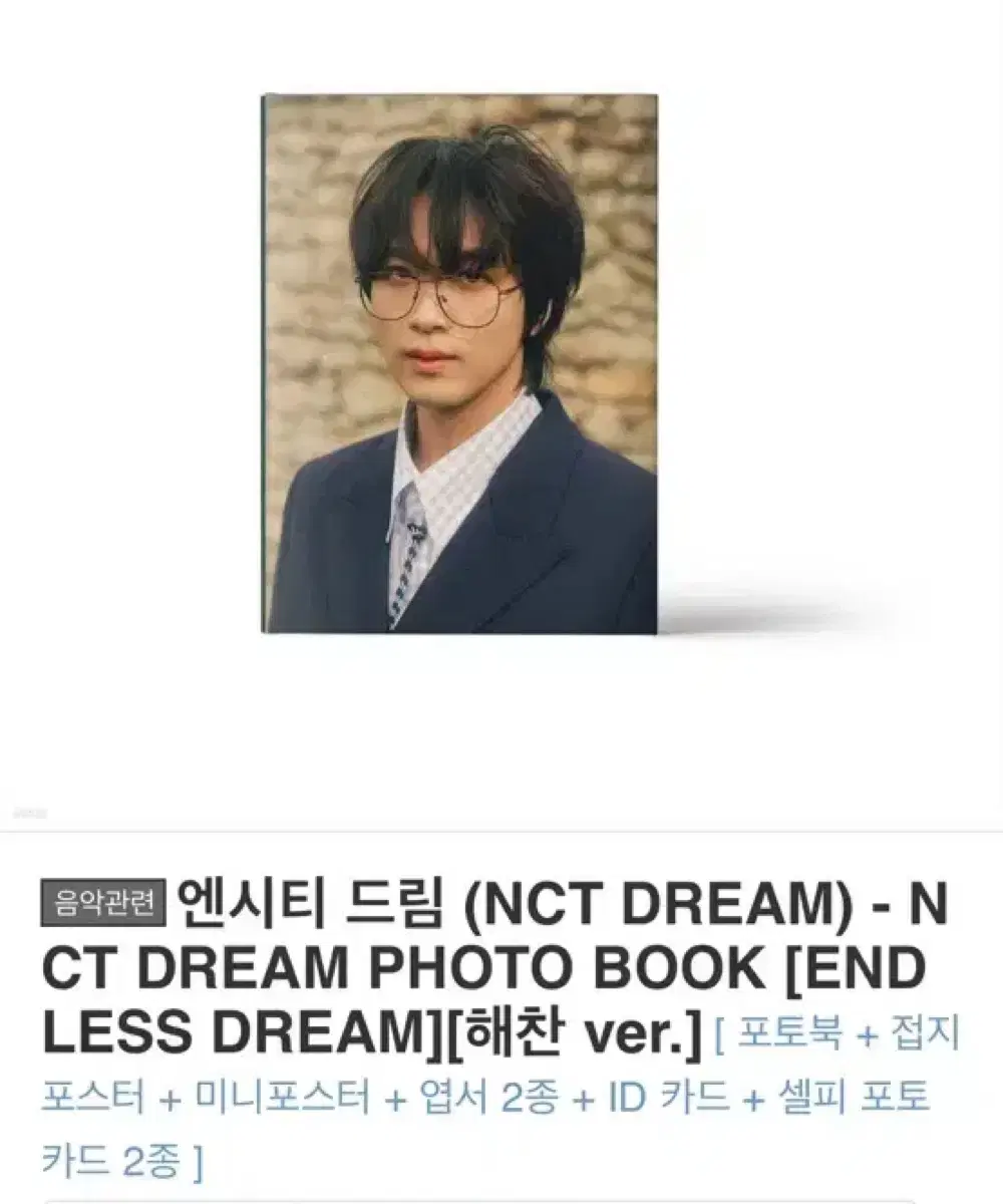 nct dream 엔시티 드림 해찬 포토북 양도