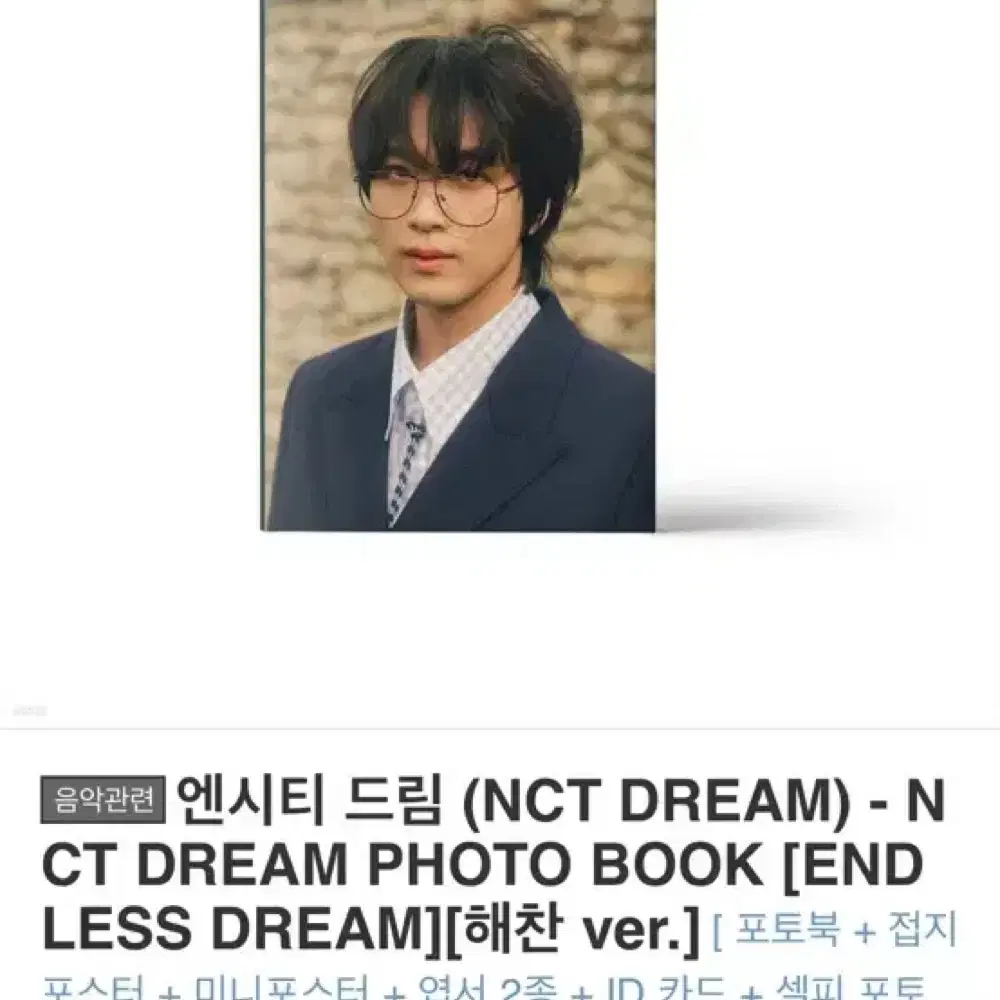 nct dream 엔시티 드림 해찬 포토북 양도