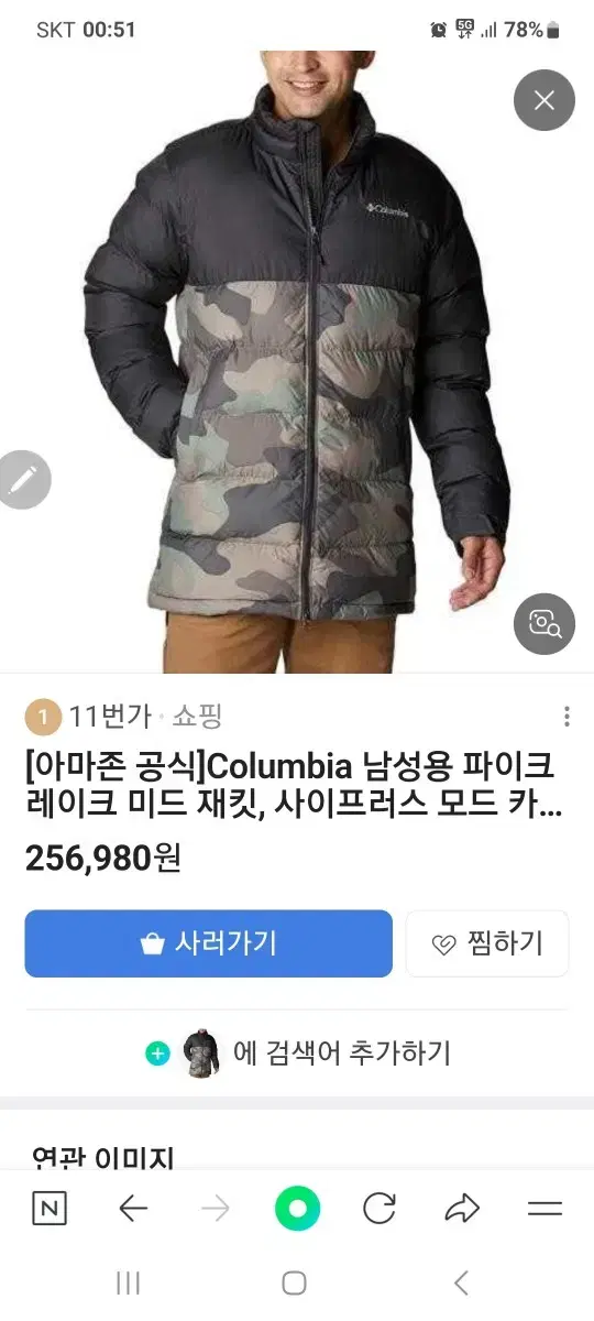 Columbia Camo Padding