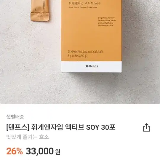 덴프스 휘게엔자임 액티브 SOY 30포 판매합니다.