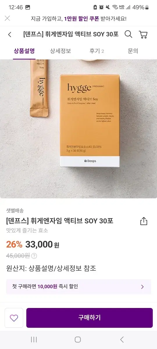 덴프스 휘게엔자임 액티브 SOY 30포 판매합니다.