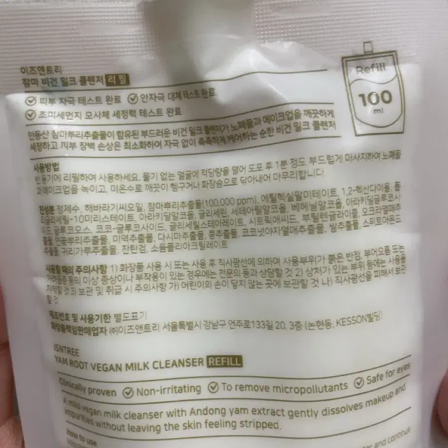 이즈앤트리 참마비건 클렌저 100 ML