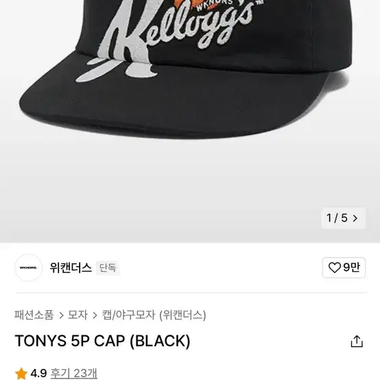 위캔더스 TONYS 5P CAP (BLACK)