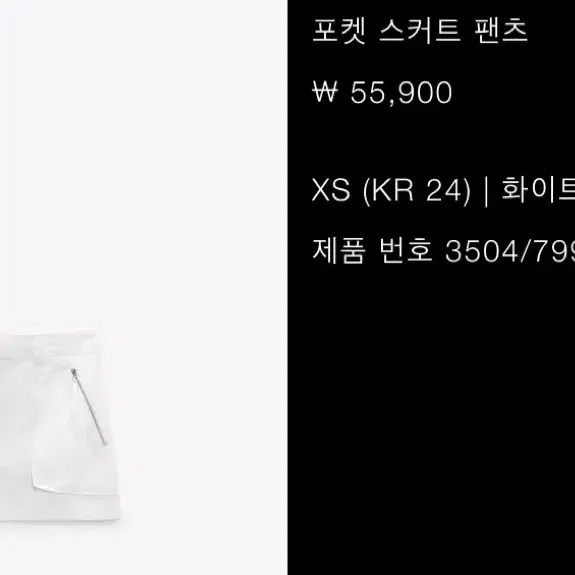 자라 포켓 스커트 팬츠 3504/799 xs (새상품)