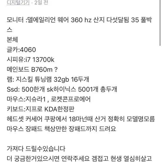 개좋은컴퓨터 써게팝니다 급처