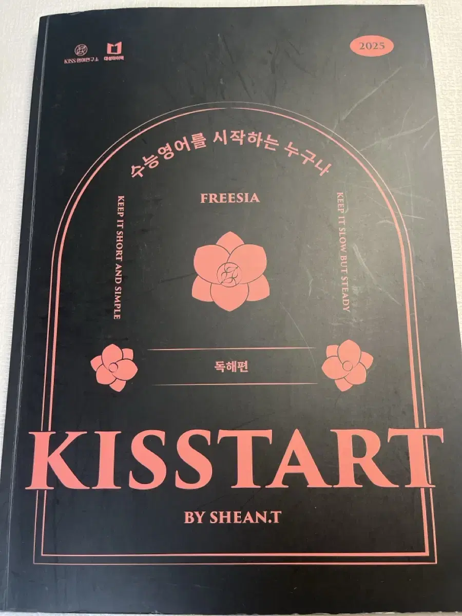 션티T 키스타트 독해편