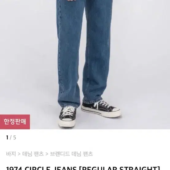 새상품) 브랜디드 1974 circle jeans