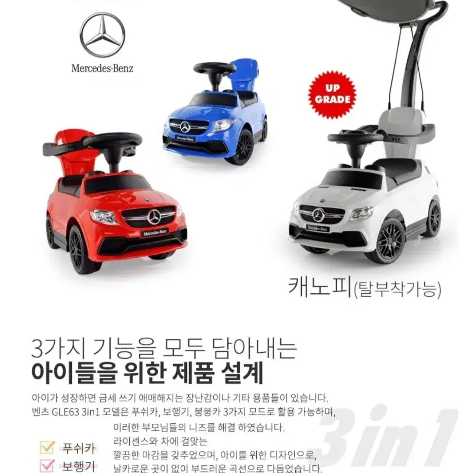 대호토이즈 벤츠 멀티푸쉬카 붕붕카 Benz-GLE63