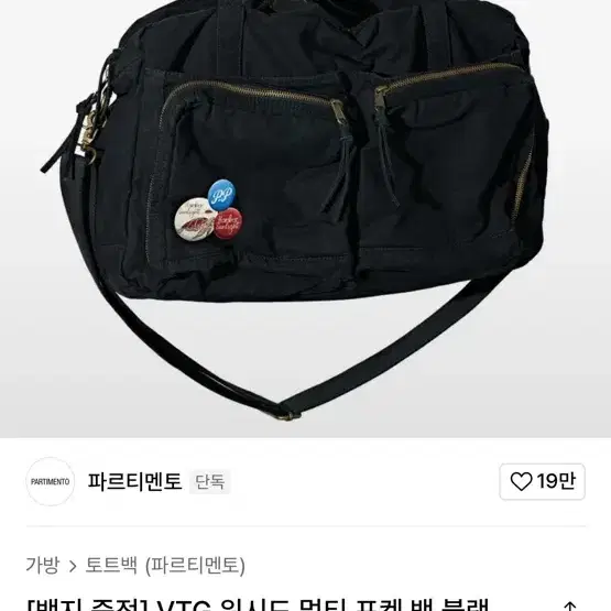 파르티멘토 워시드 포켓백