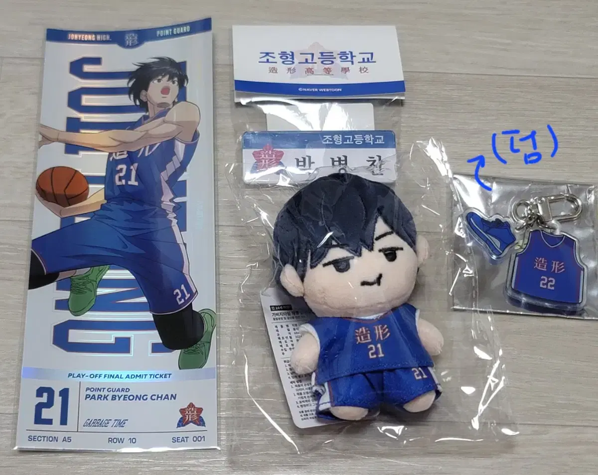 GarbageTime Byungchan Park @ByungchanPark WTS Doll + Nameplate + Player Ticket