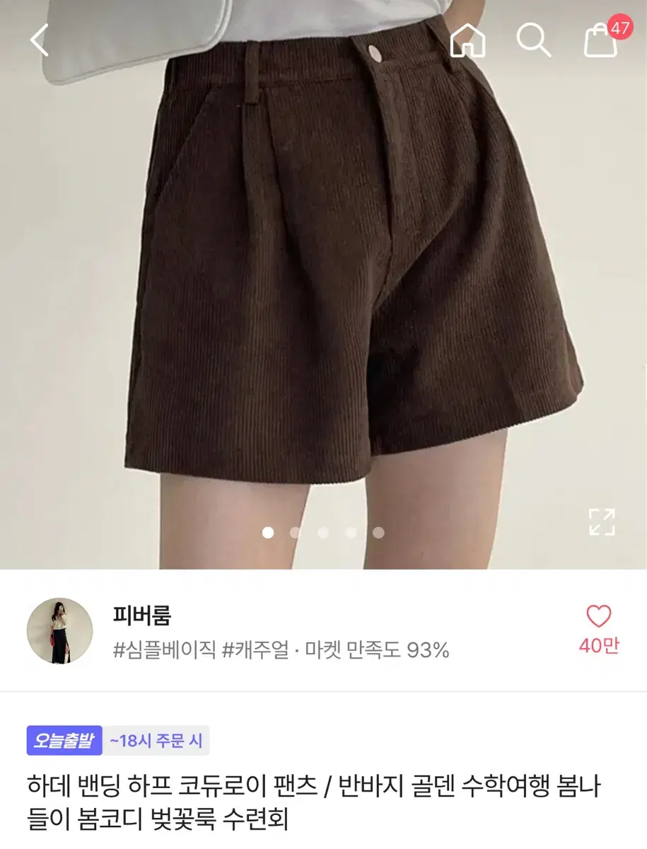 에이블리 새상품 하데 밴딩 하프 코듀로이 팬츠 반바지 골덴