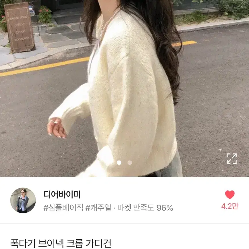 디어바이미 폭다기 브이넥 크롭 가디건 에이블리 아이보리