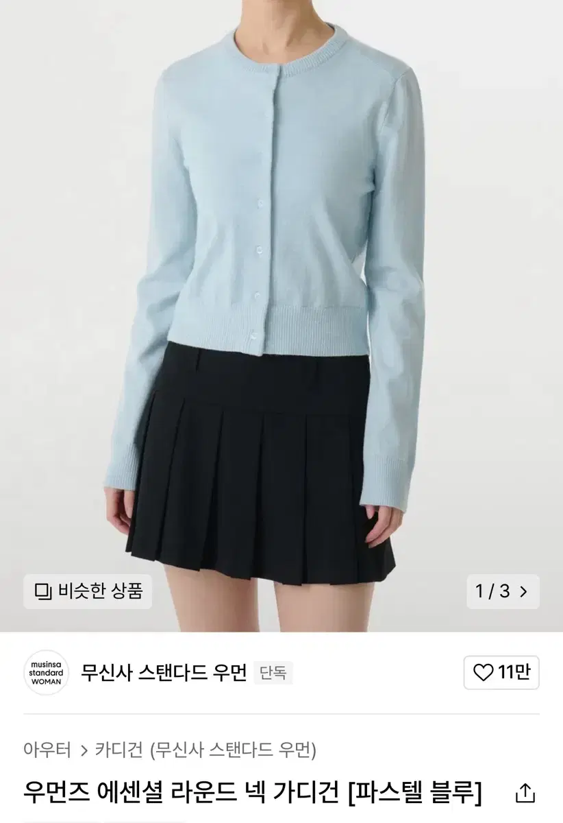 무신사 스탠다드 우먼 라운드 넥 가디건