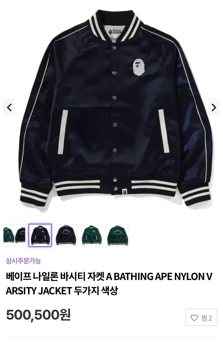 Vape Nylon Varsity Jacket