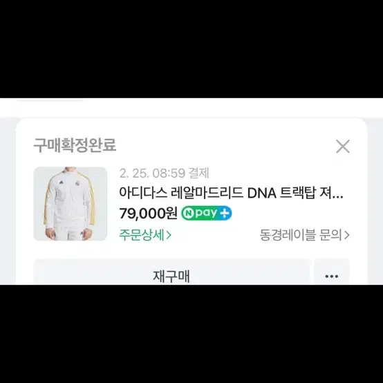 아디다스 레알마드리드 져지