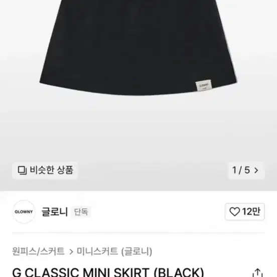 글로니 지클래식 블랙 스커트 g classic glowny skirt