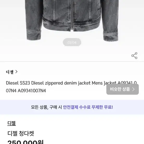 디젤 ss23 청자켓