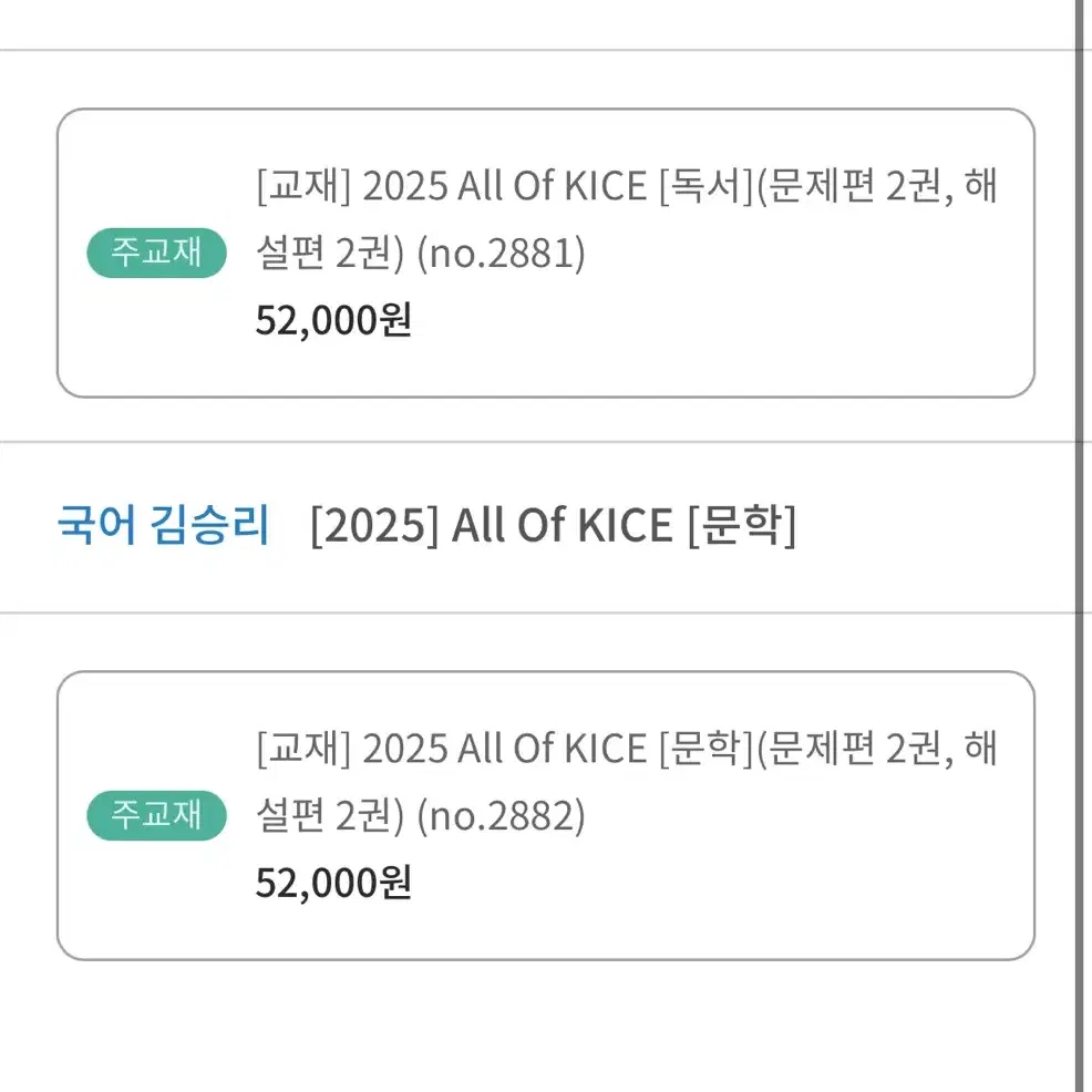 ALL OF KICE 2025 올오카 문학+독서