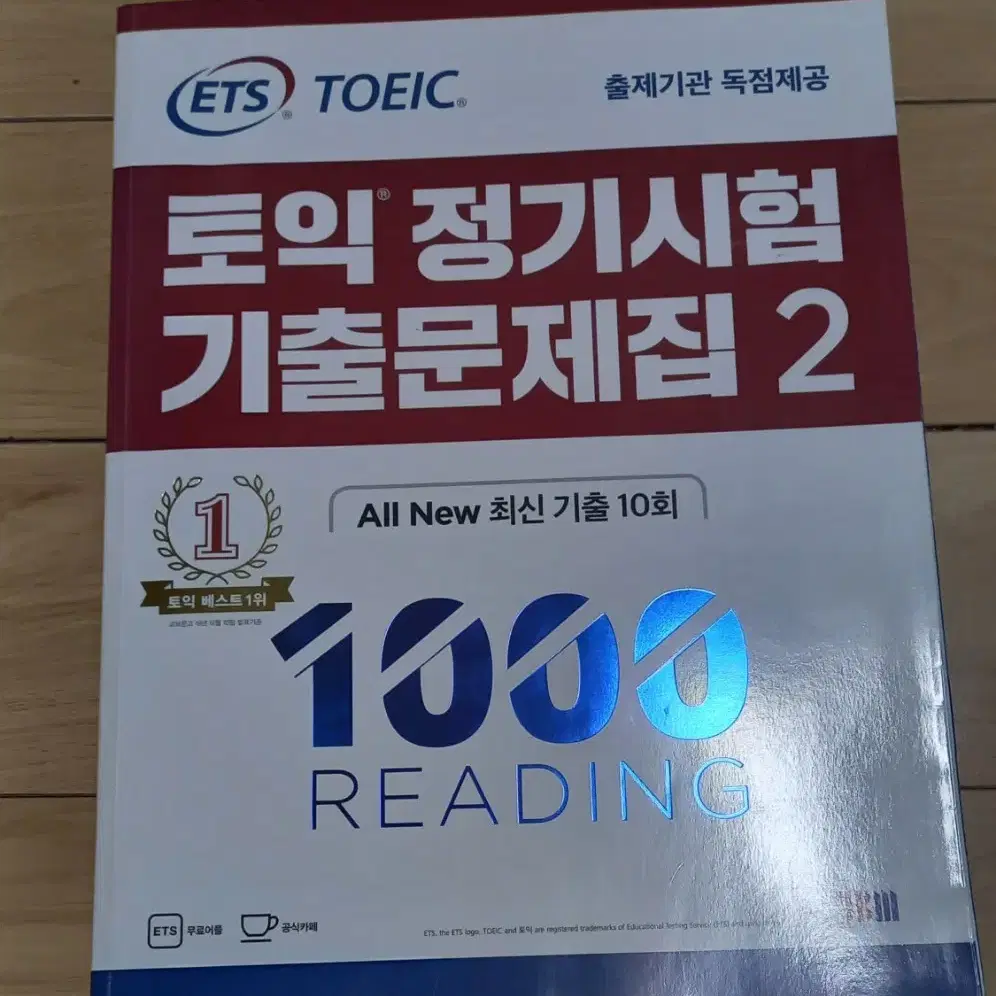 ETS 토익 정기시험 기출문제집2 LC/RC