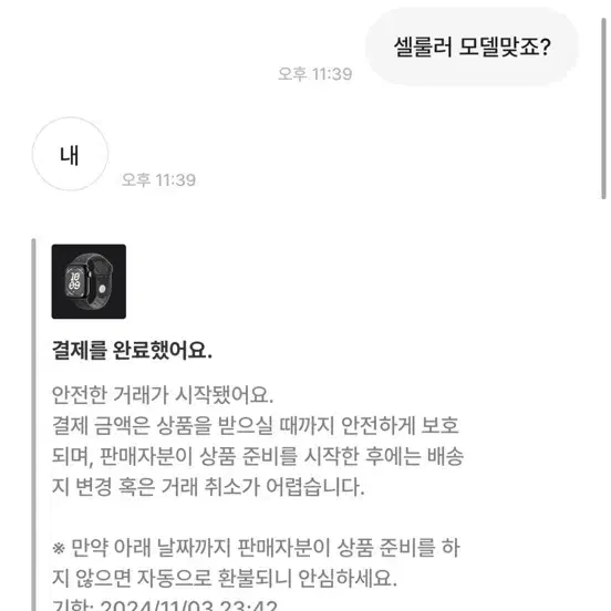 그라아아아가스 애플워치10 셀룰러 사기꾼입니다.