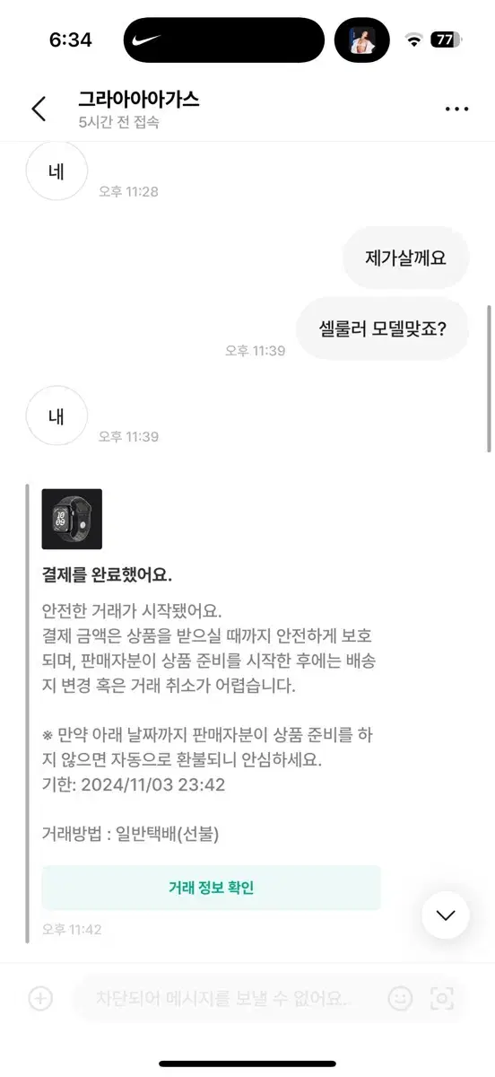 그라아아아가스 애플워치10 셀룰러 사기꾼입니다.