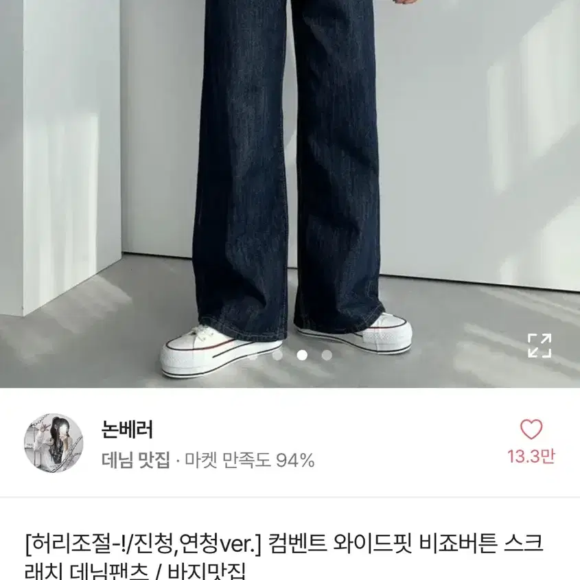 에이블리 진청 데님 바지