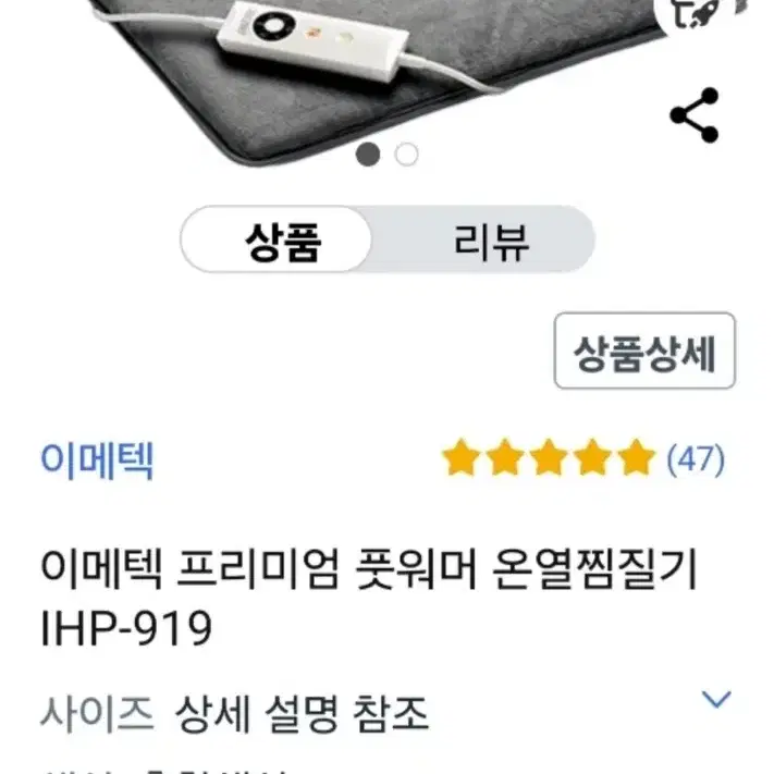 이메텍 프리미엄 풋워머 온열찜질기 IHP-919