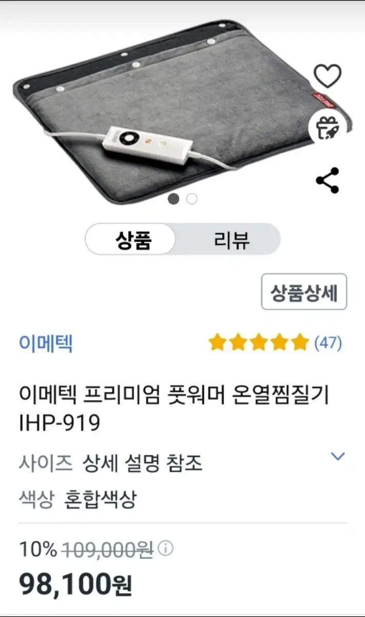 이메텍 프리미엄 풋워머 온열찜질기 IHP-919