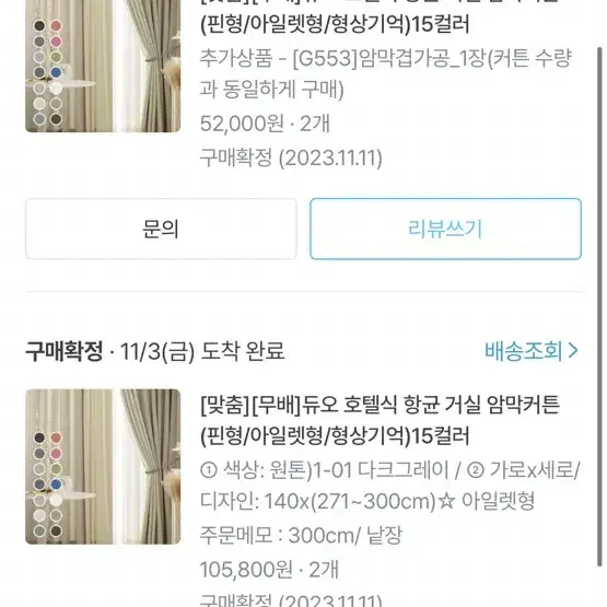 호텔식 향균 암막 커튼 양쪽 두장 판매합니댜!!!! 이물 사용감 전혀 없