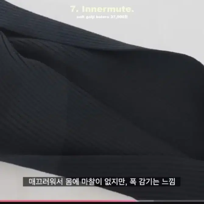 이너뮤트 소프트 골지 볼레로 soft golji bolero 블랙