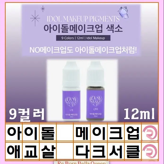 크리스탈화이트 아이돌메이크업 색소 9컬러 12ml 애교살 다크서클 커버용