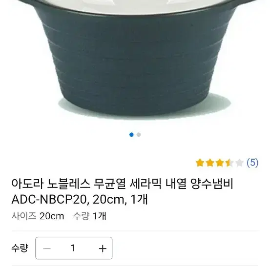 아도라 노블래스 내열냄비 20cm/뚝배기