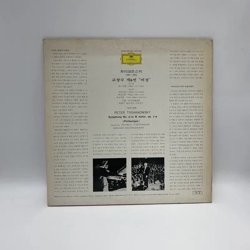 PETER TSCHAIKOVSKY LP / AA3344