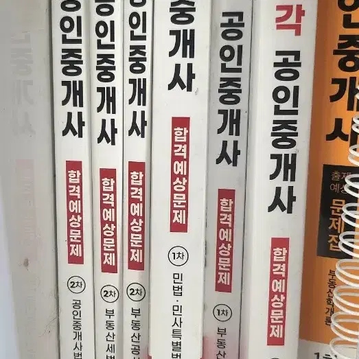 박문각 합격문제풀이 1차&2차