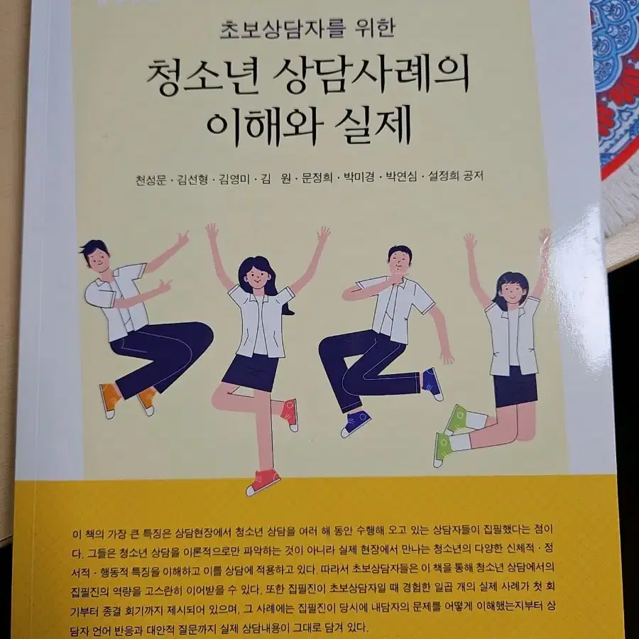 청소년 상담사례의 이해와 실제,교육행정및교육경영론