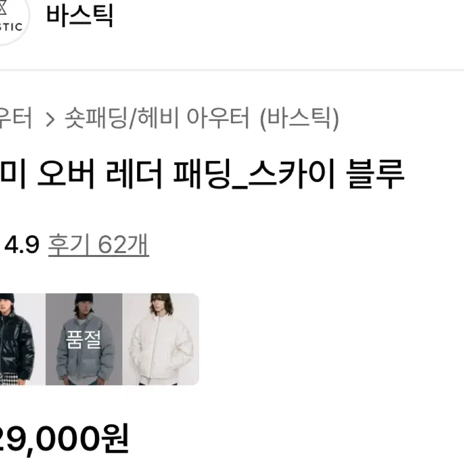 바스틱 레더 패딩 스카이블루