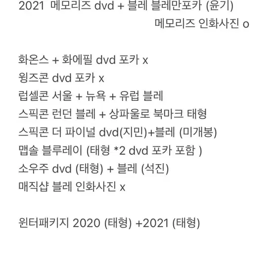 방탄 메모리즈 2017 - 2021