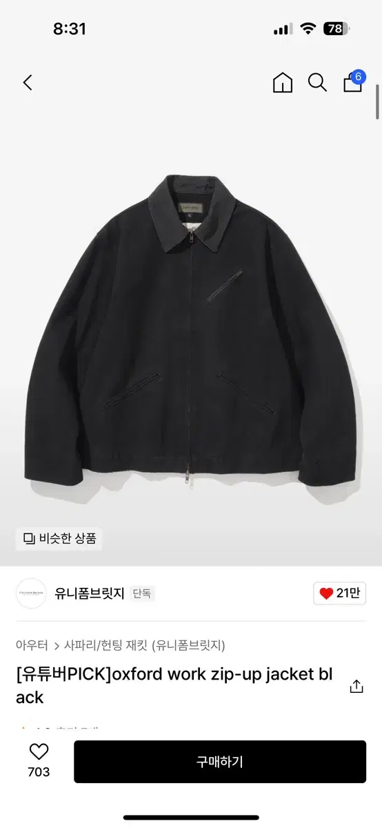 [UNIFORM BRIDGE]OXFORD WORK ZIP-UP JACKET BLACK