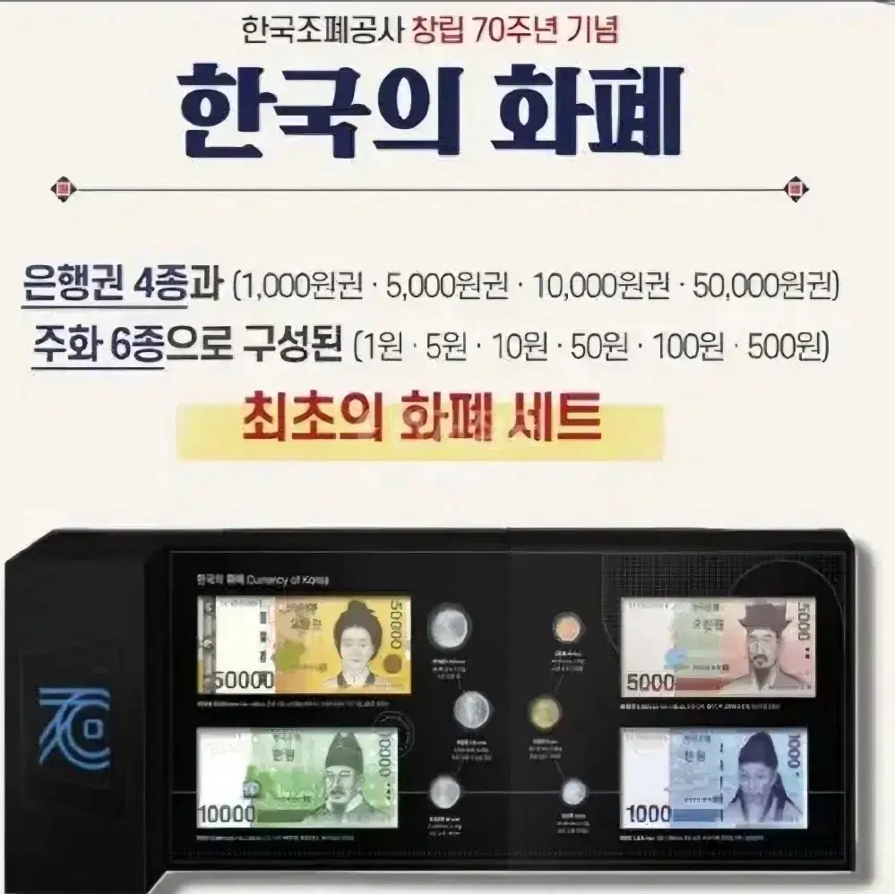 한국조폐공사70주년