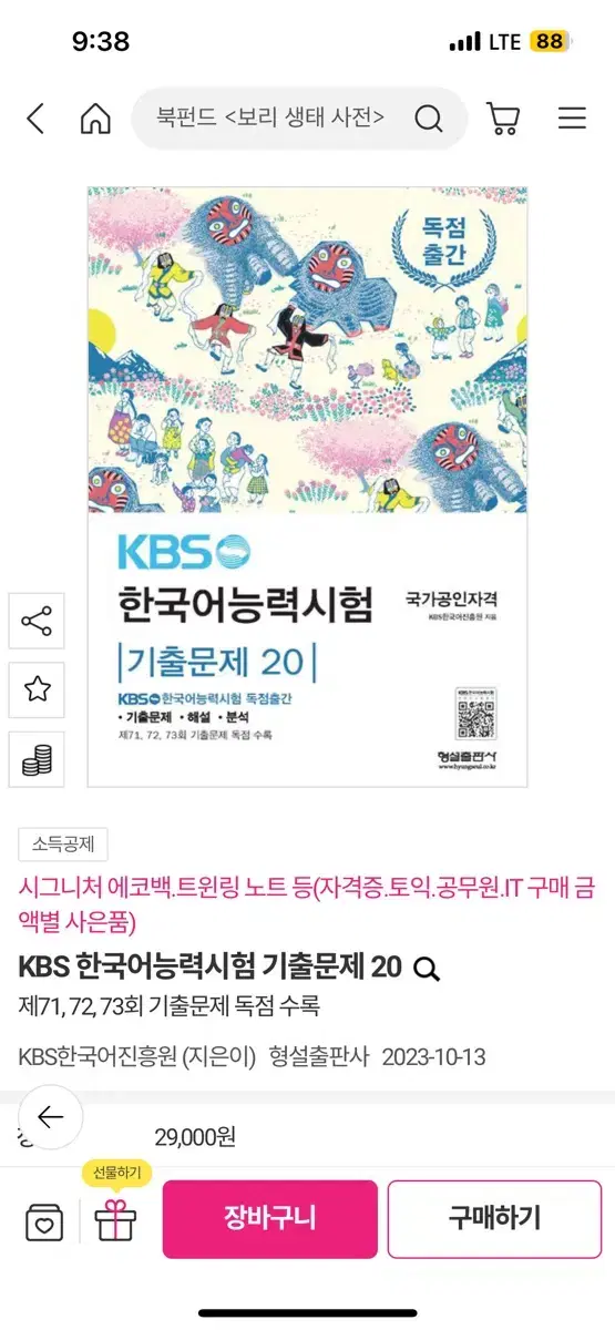 KBS 한국어능력시험 기출문제 20 (새상품)