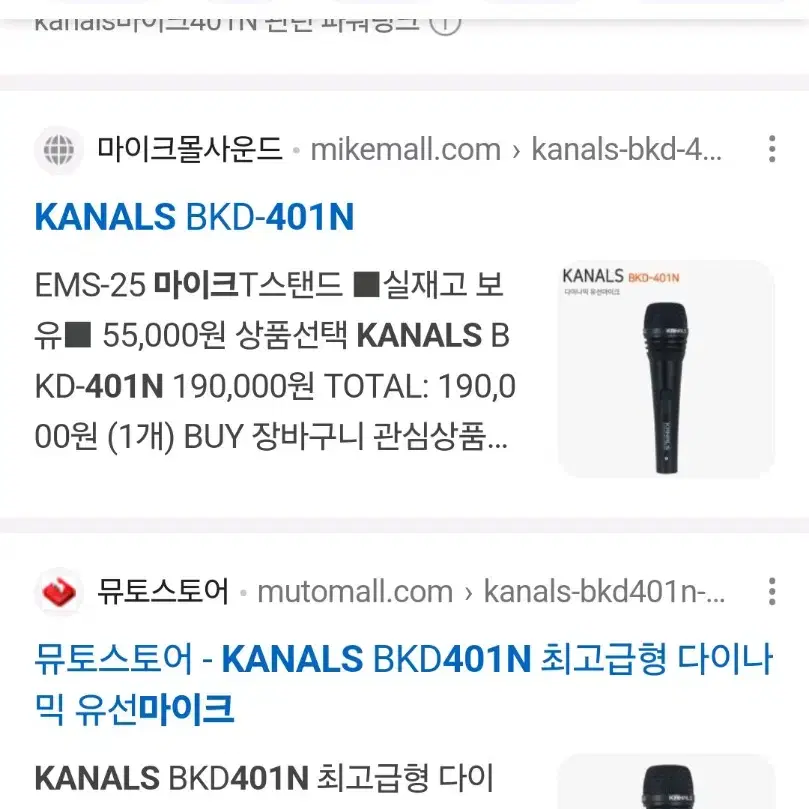 급처)KANALS 카날스 마이크 BKD-401N 팔아요