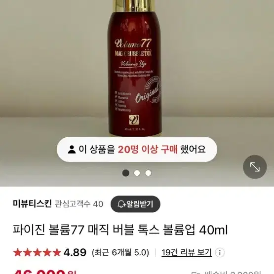 파이진 볼륨77 매직 버블 톡스 볼륨업 40ml