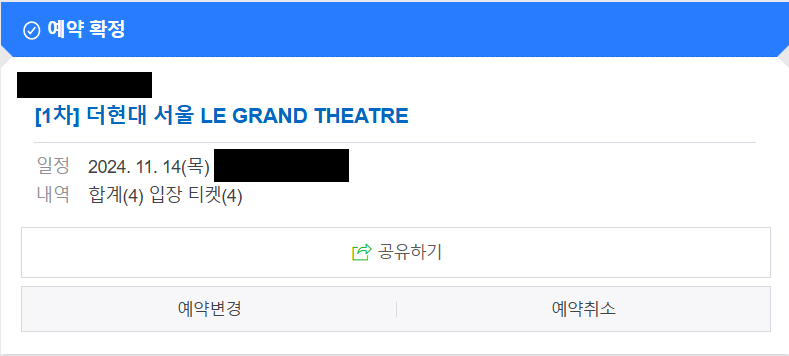 [1차] 더현대 서울 크리스마스 팝업 LE GRAND THEATRE